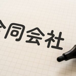 ESD合同会社 带楽天店舗+独立站|乐天银行+多摩信用金库