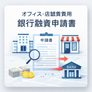 办公地址利用｜可申请地方银行